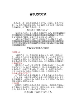 2022年医学专题—春季皮肤过敏.doc