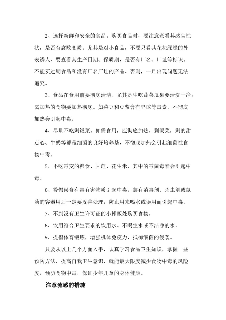 2022年医学专题—春季卫生健康知识讲座稿.docx_第2页