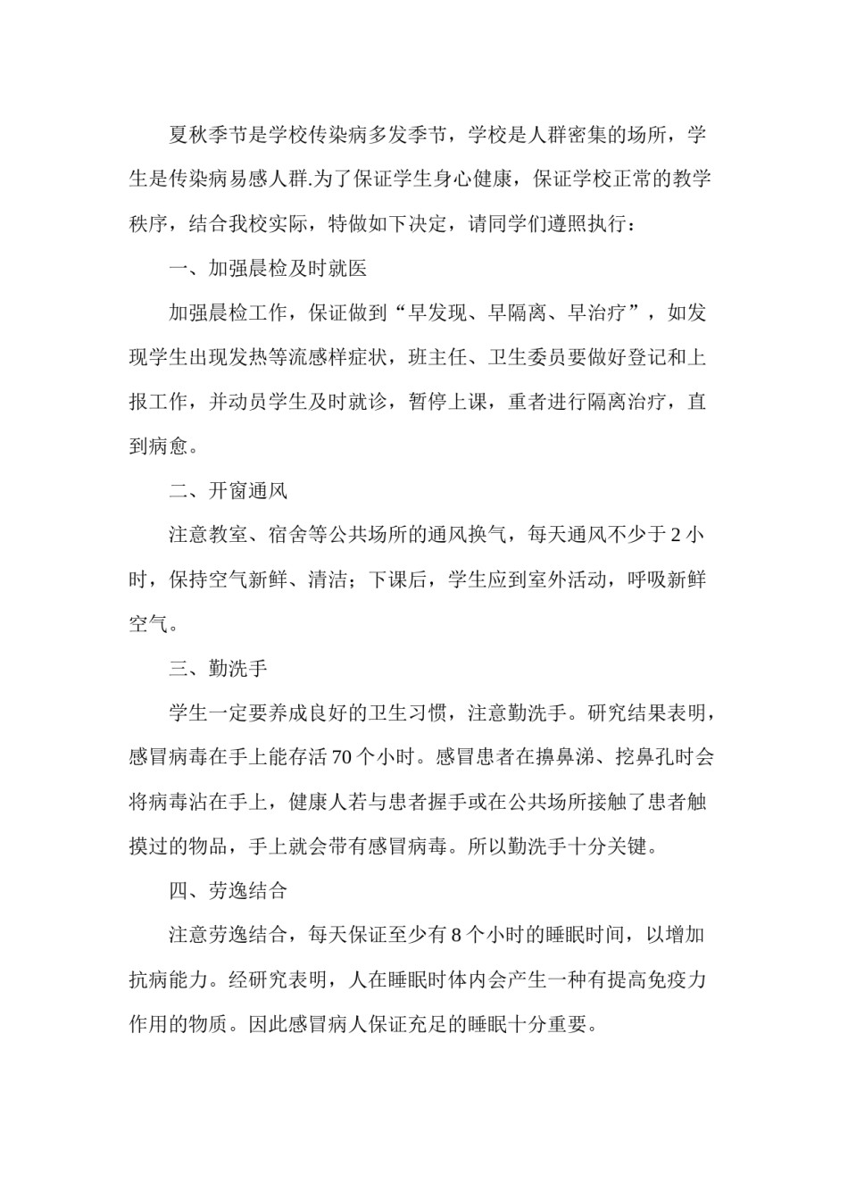 2022年医学专题—春季卫生健康知识讲座稿.docx_第3页