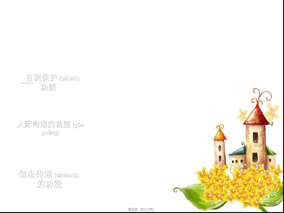 2022年医学专题—春季情绪调节.ppt_第3页