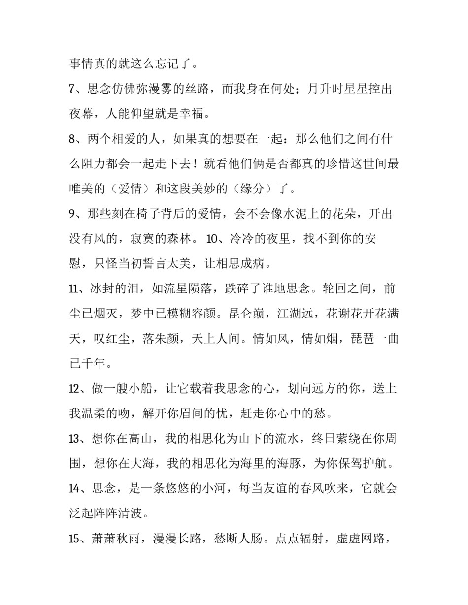 思念老师的文章谨以此文怀念我的导师师生情未了3 对老师的思念之情(6篇)_第2页