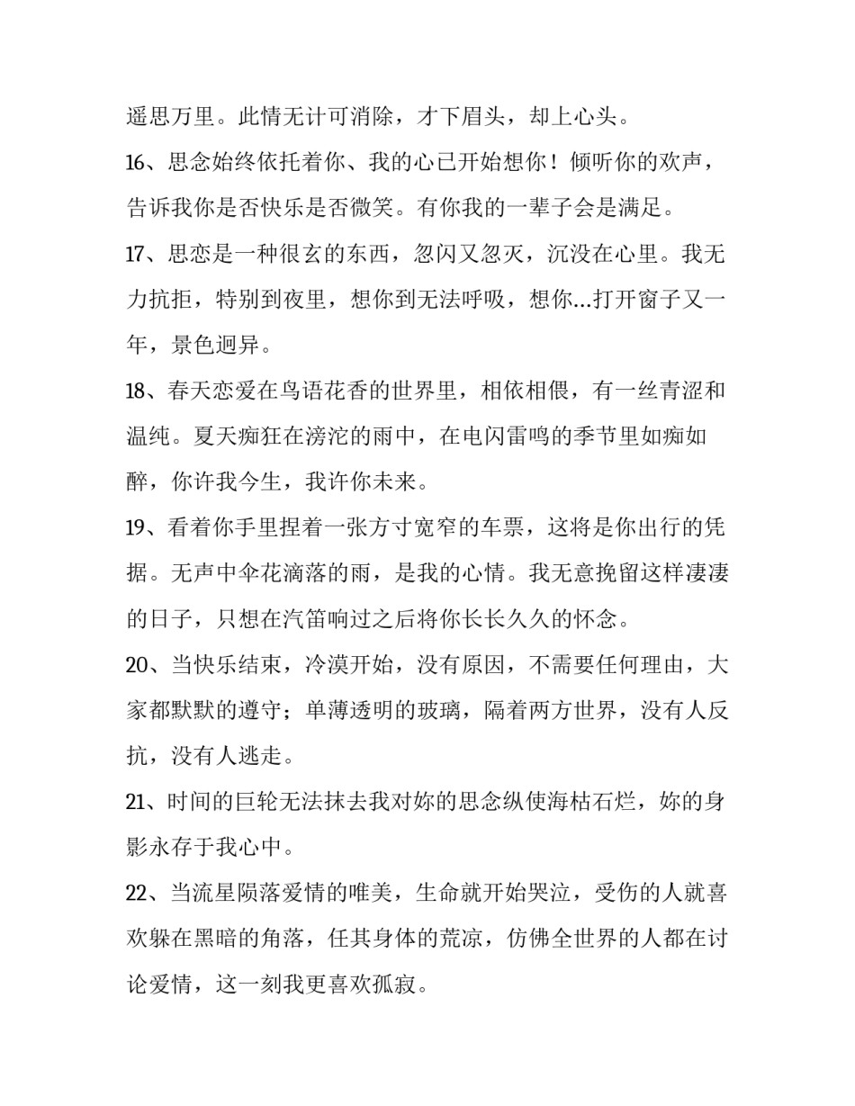 思念老师的文章谨以此文怀念我的导师师生情未了3 对老师的思念之情(6篇)_第3页