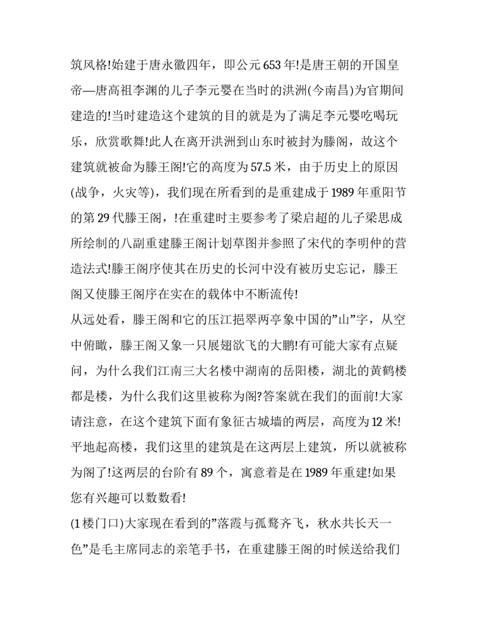 滕王阁序文言知识点滕王阁序知识点归纳 滕王阁序文言文知识点归纳整理(9篇)_第2页