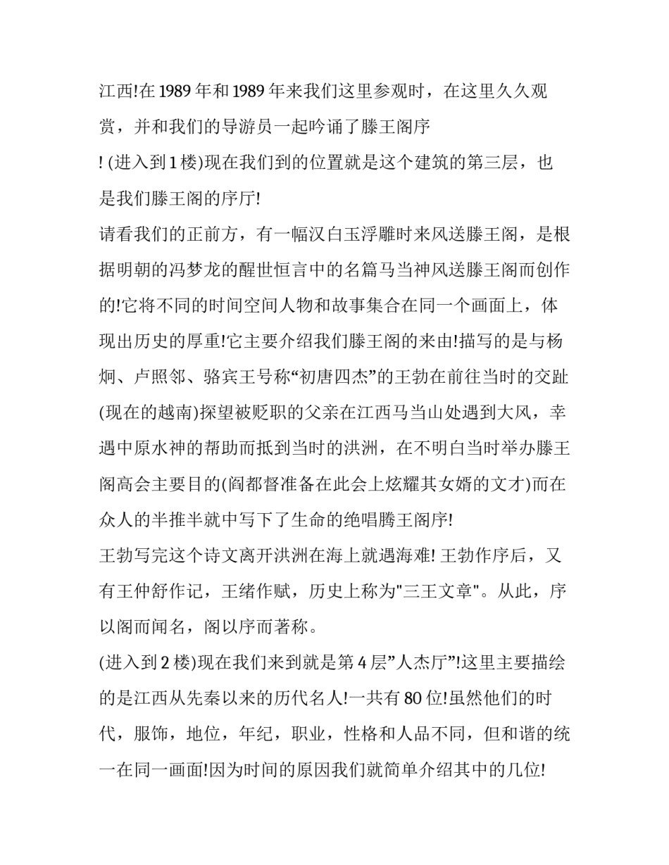 滕王阁序文言知识点滕王阁序知识点归纳 滕王阁序文言文知识点归纳整理(9篇)_第3页