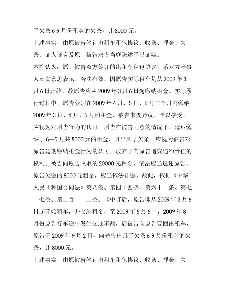 车辆租赁的合同纠纷_第2页