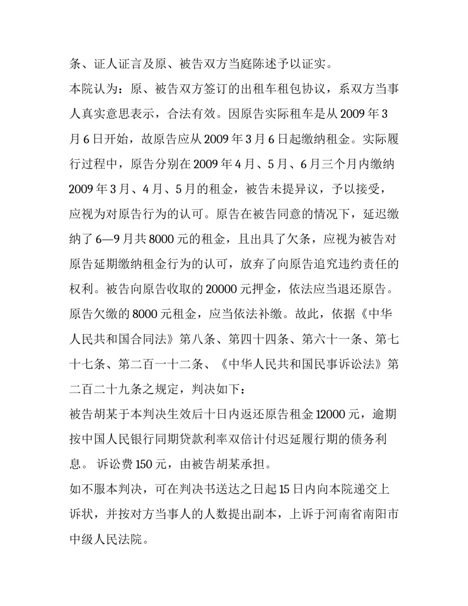 车辆租赁的合同纠纷_第3页