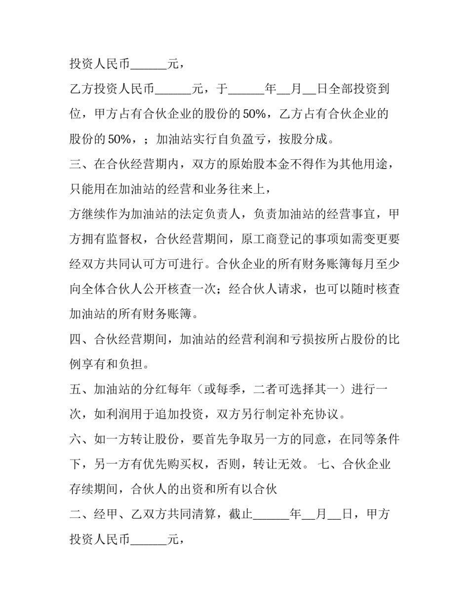 2023年加油站合作协议 题目(3篇)_第2页