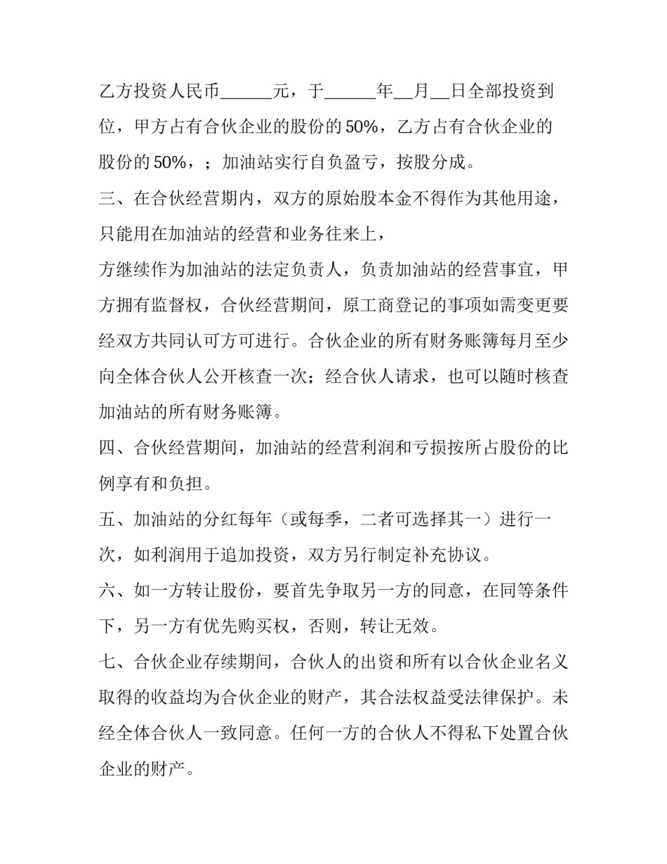 2023年加油站合作协议 题目(3篇)_第3页