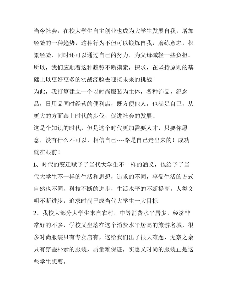 创业项目可行性报告范文创业项目可行性报告2怎么写 创业项目可行性分析怎么写(八篇)_第2页