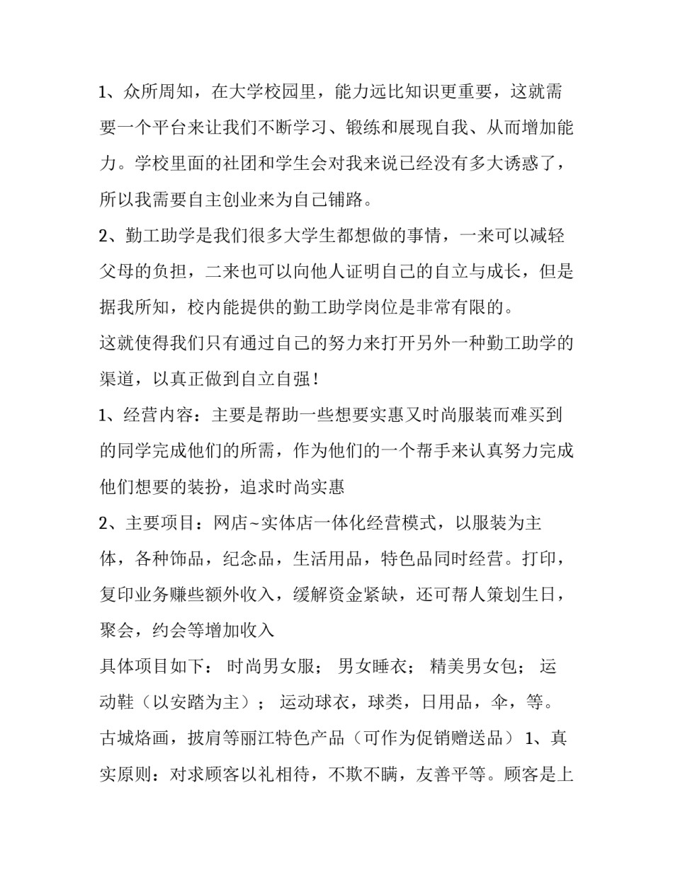 创业项目可行性报告范文创业项目可行性报告2怎么写 创业项目可行性分析怎么写(八篇)_第3页