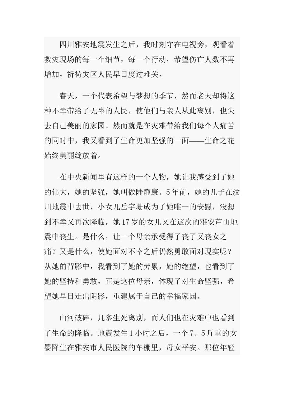 2022年医学专题—春天-生命之花坚强绽放.docx_第2页