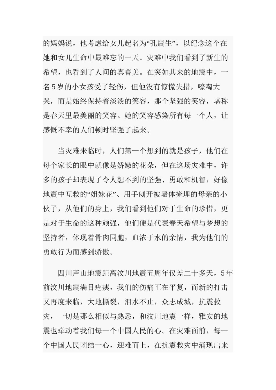2022年医学专题—春天-生命之花坚强绽放.docx_第3页