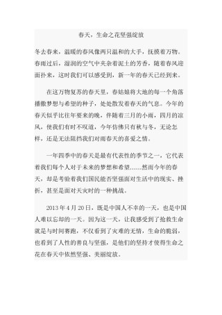 2022年医学专题—春天-生命之花坚强绽放.docx