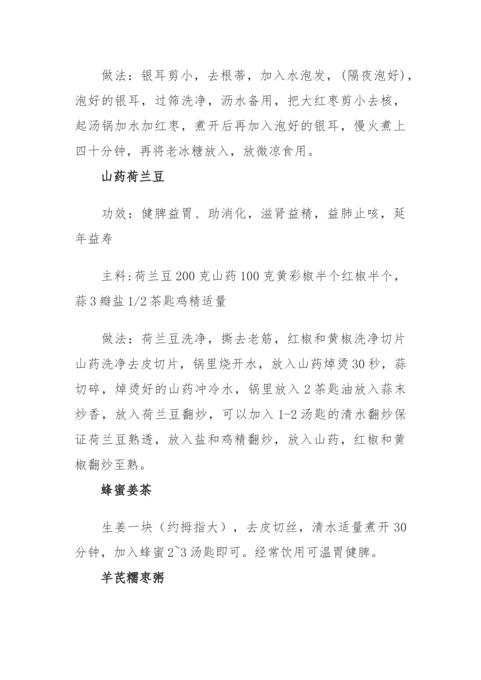 2022年医学专题—春季养胃食谱大全及做法.doc_第2页