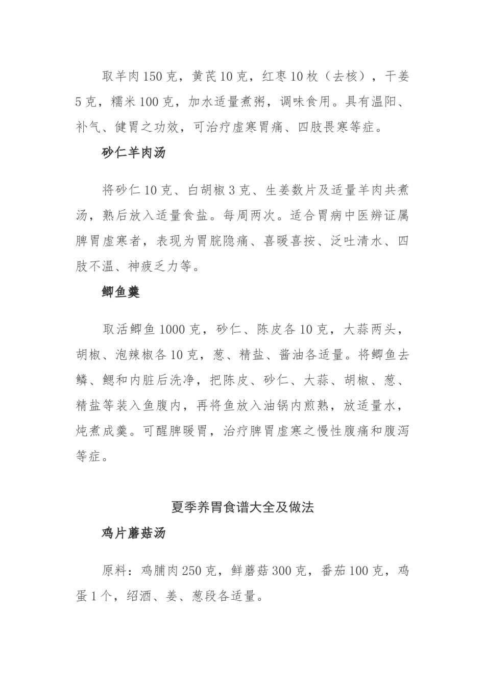 2022年医学专题—春季养胃食谱大全及做法.doc_第3页
