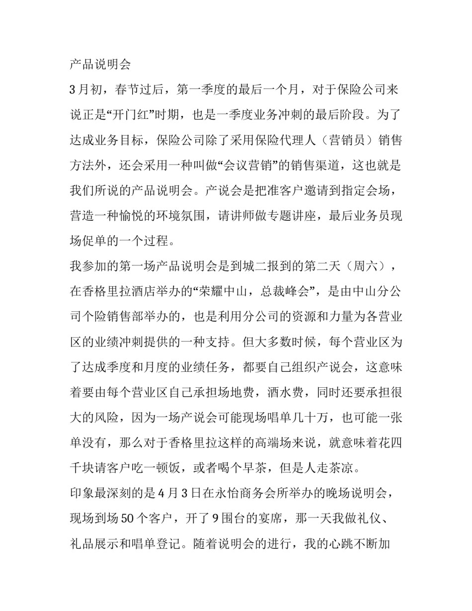 最新暑期社会实践个人实践报告(4篇)_第2页