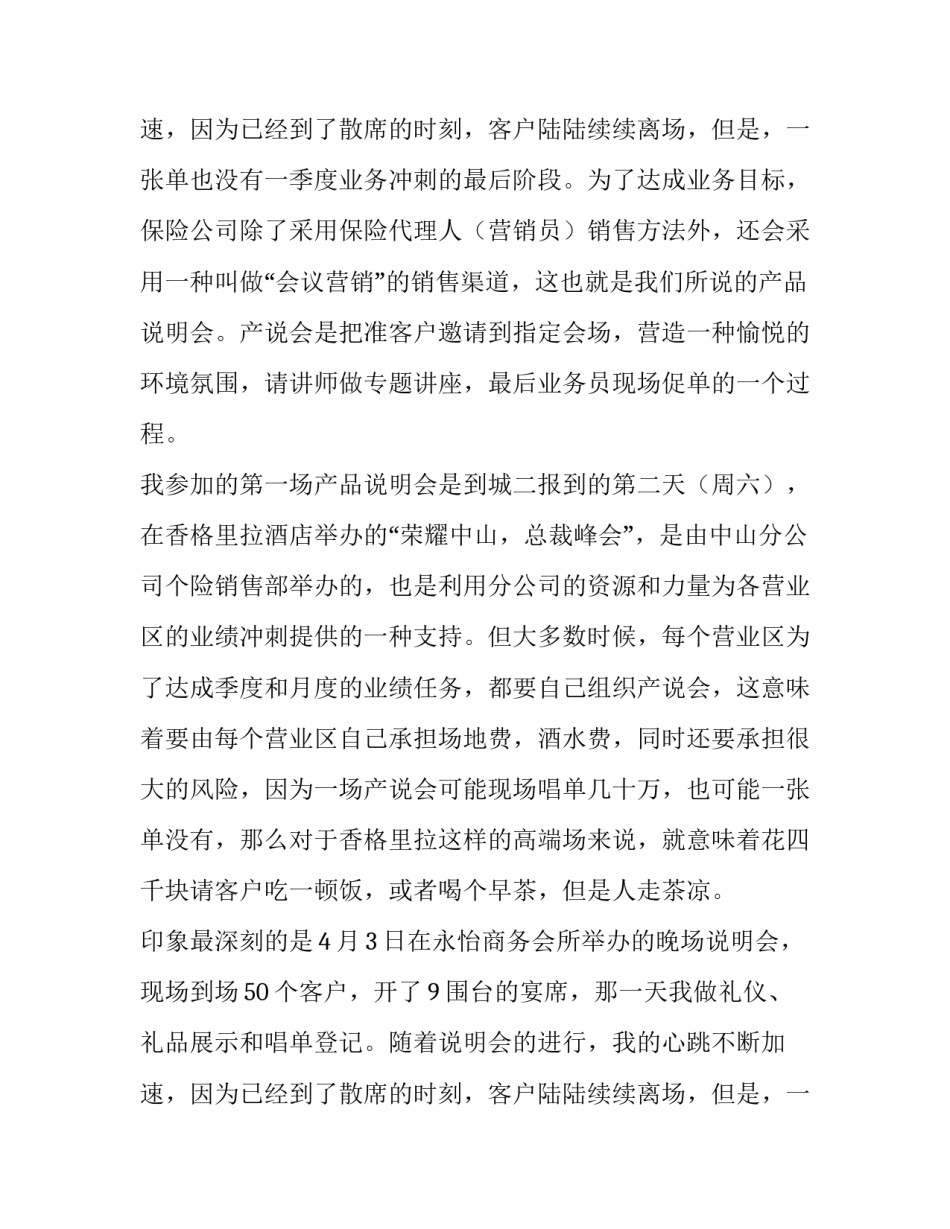 最新暑期社会实践个人实践报告(4篇)_第3页