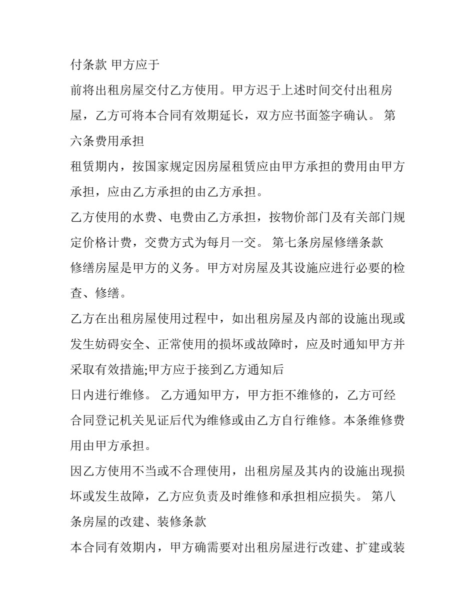 2023年简单房屋出租协议 简单房屋出租协议(4篇)_第3页