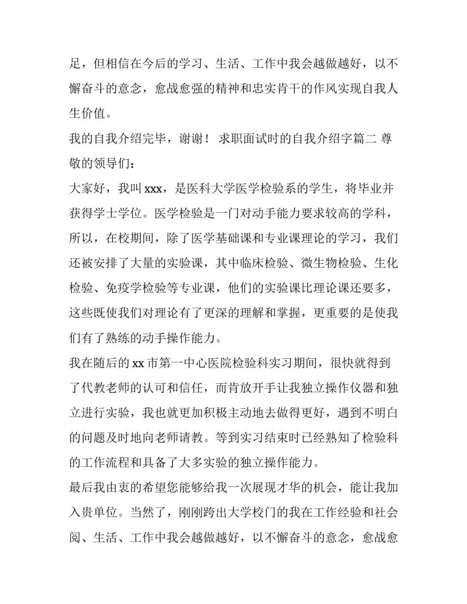 2023年求职面试时的自我介绍字(优质10篇)_第2页