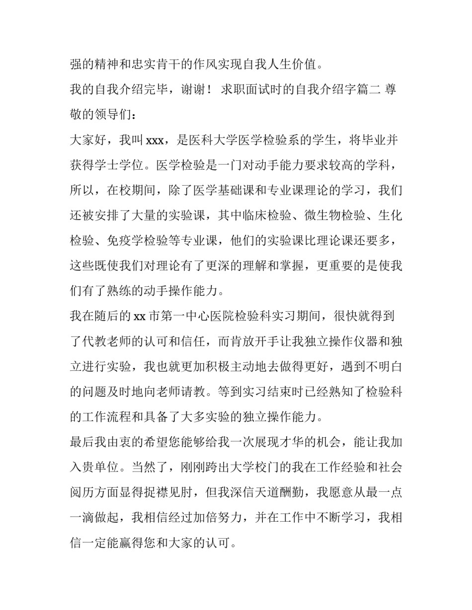 2023年求职面试时的自我介绍字(优质10篇)_第3页