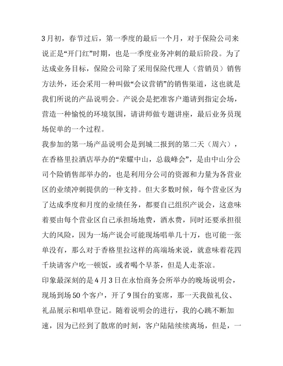 暑期社会实践个人报告(四篇)_第3页