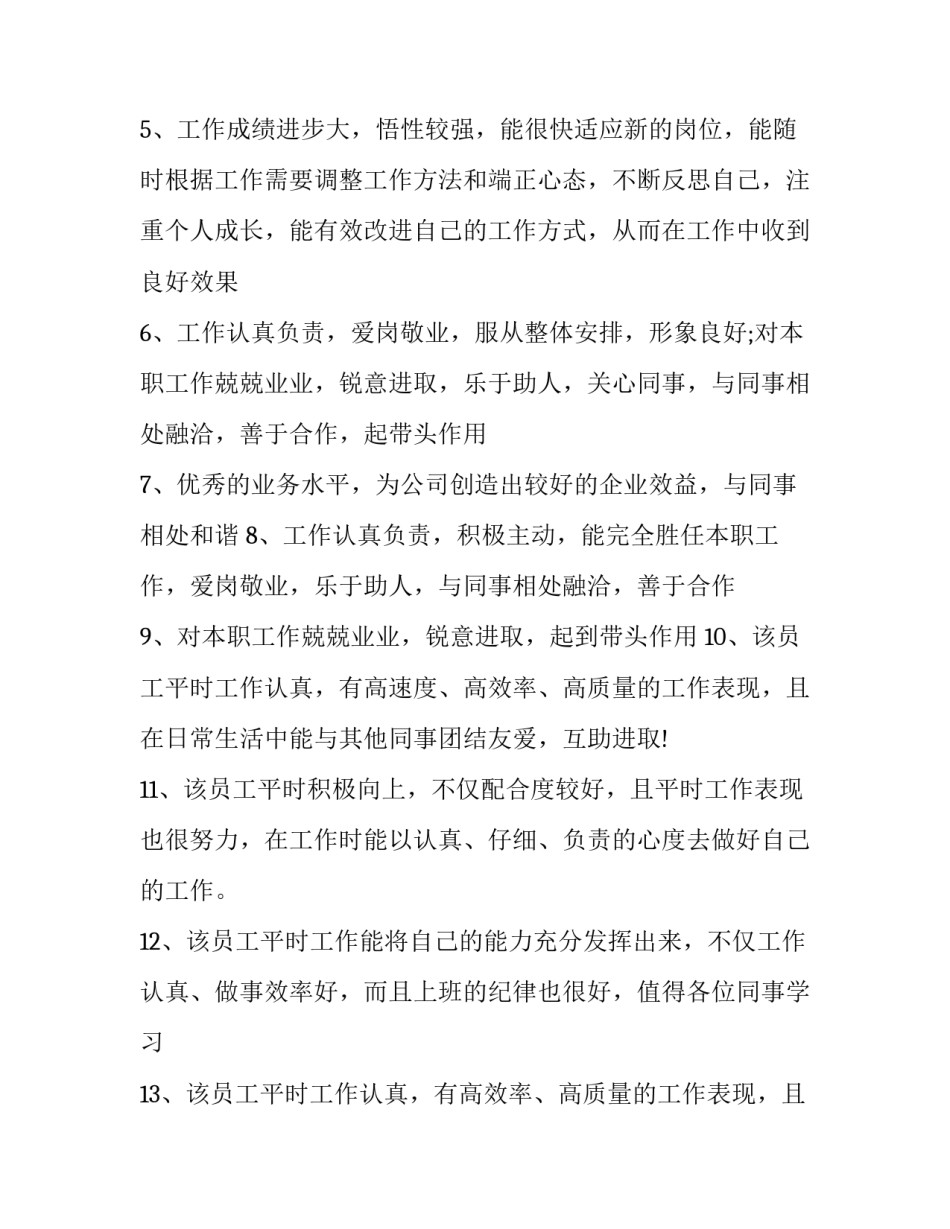 有关员工转正申请书格式模板简短(五篇)_第2页