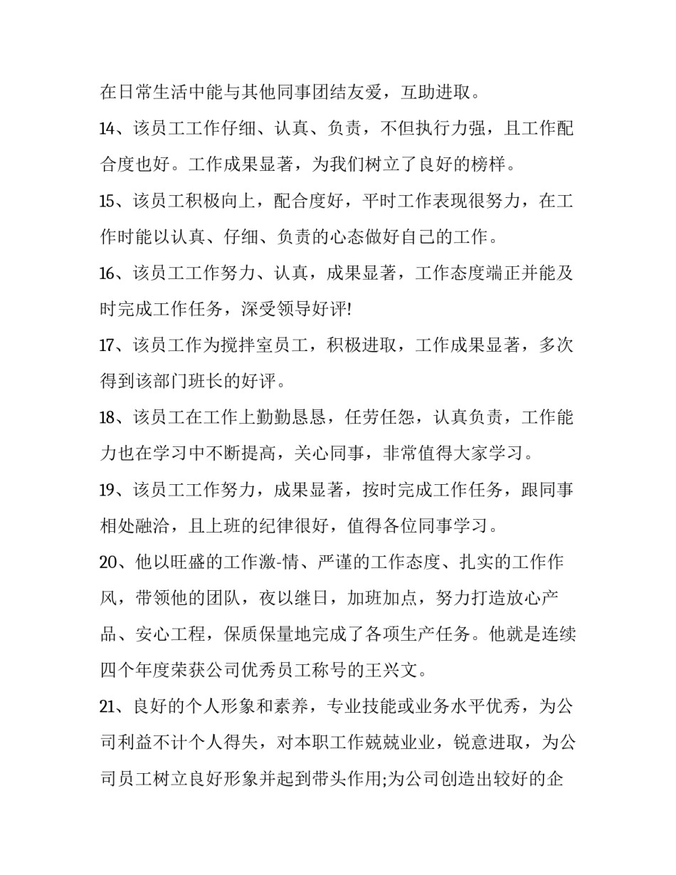 有关员工转正申请书格式模板简短(五篇)_第3页