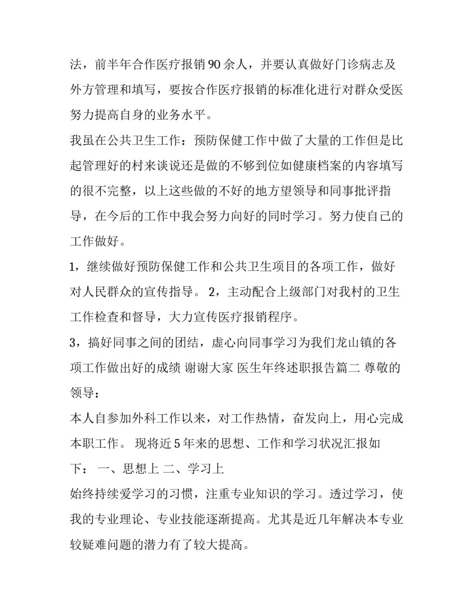 2023年医生年终述职报告(精选11篇)_第2页