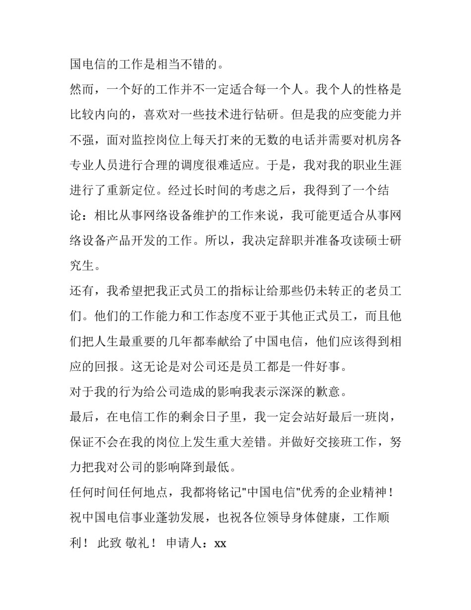 个人辞职申请书简单 个人简单辞职申请书(优秀15篇)_第2页