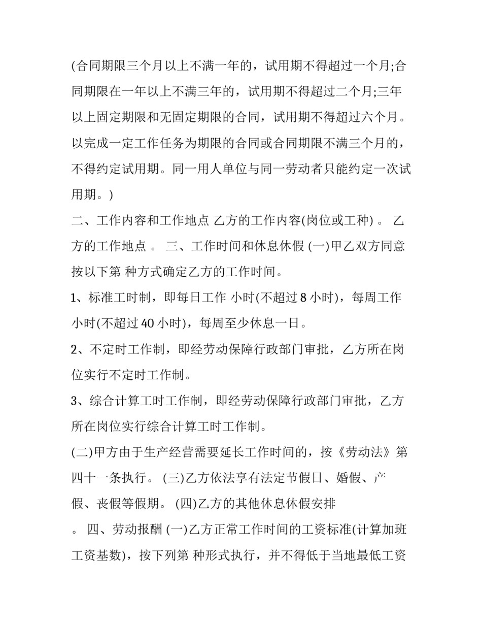 最新劳动合同变更终止和解除(76篇)_第3页