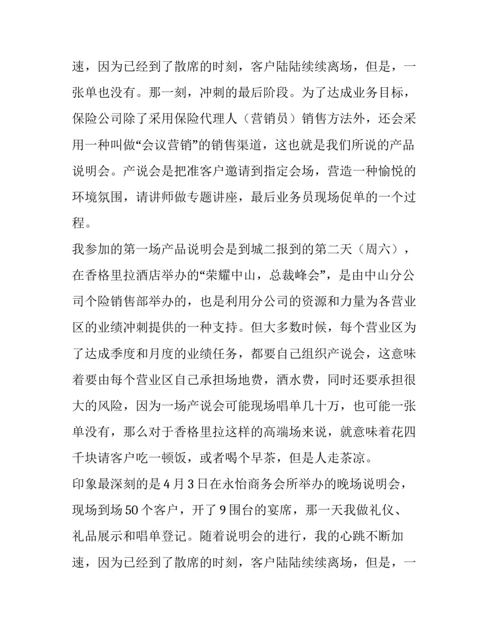 最新暑期社会实践的报告 暑期社会实践活动实践报告(四篇)_第3页