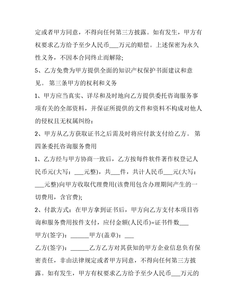 作品著作权法保护的有(3篇)_第2页