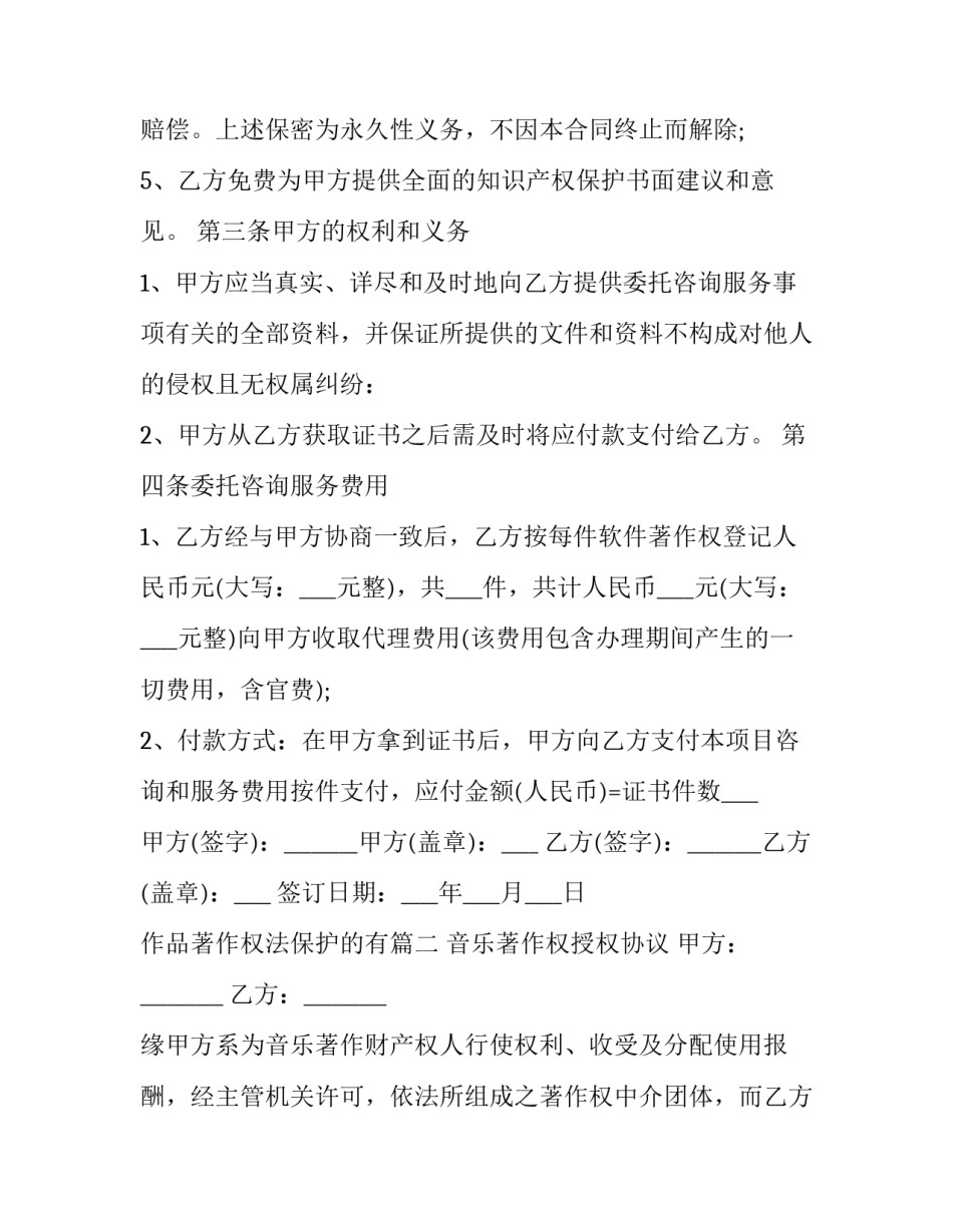 作品著作权法保护的有(3篇)_第3页