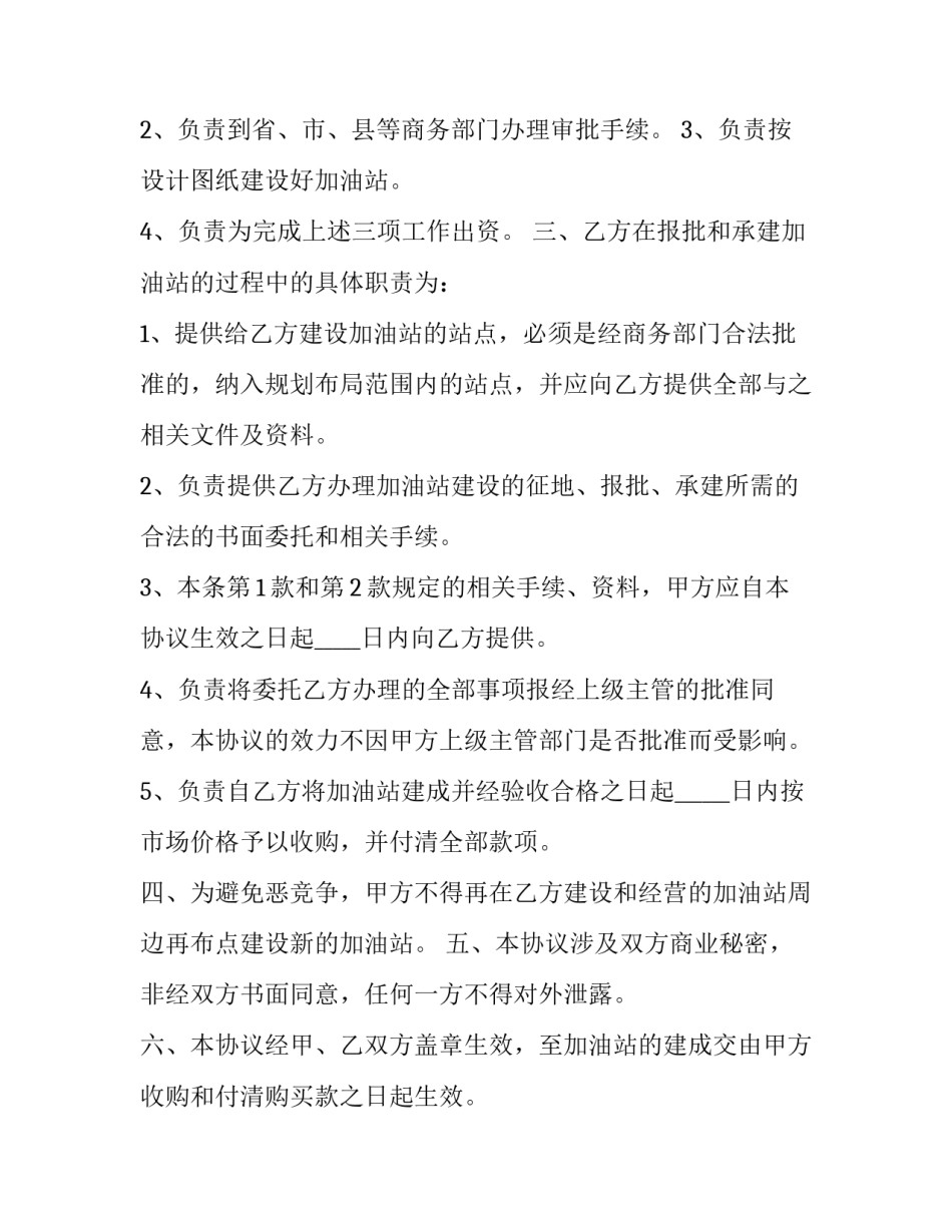 2023年加油站合作协议 加油站合作协议(3篇)_第3页