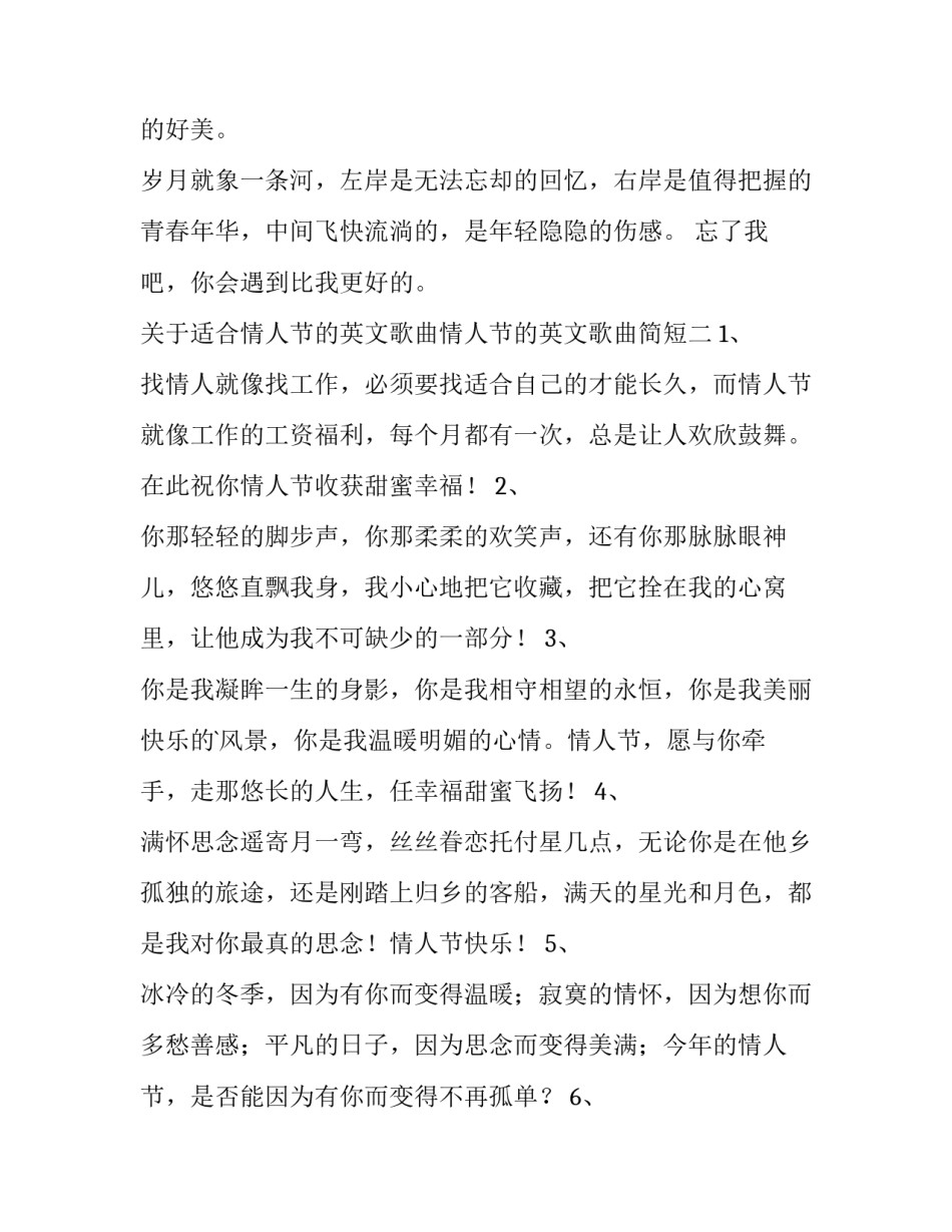 适合情人节的英文歌曲情人节的英文歌曲简短 情人节 英文歌(二篇)_第3页