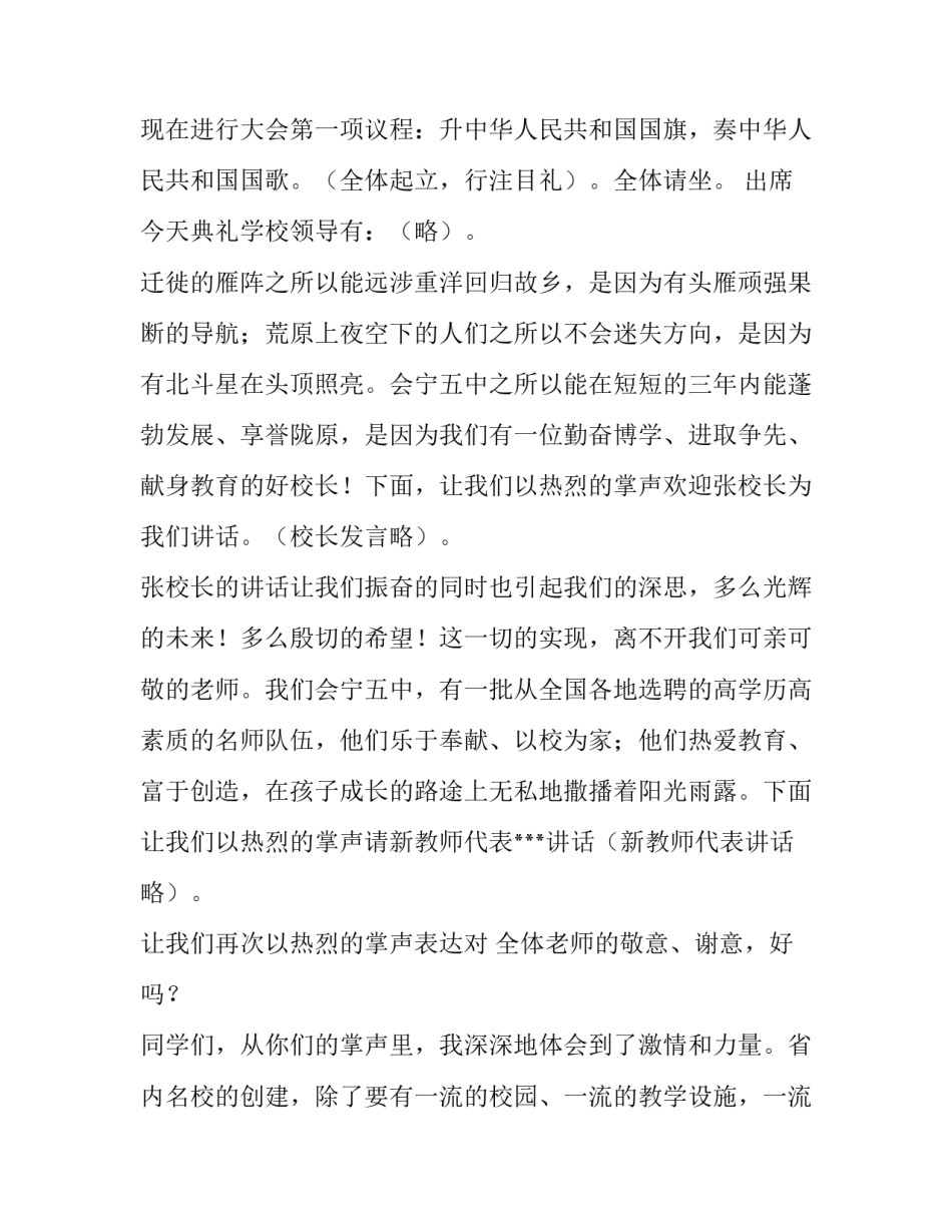 最新开学典礼主持词秋季 开学典礼主持词开场白(四篇)_第2页