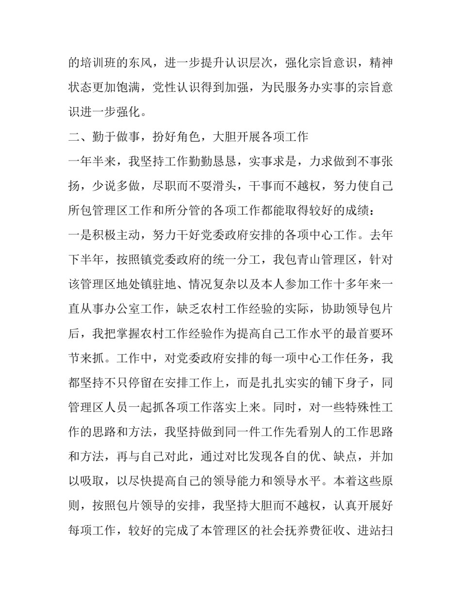 领导干部讲党课讲话稿范本 领导干部讲党课宣传稿(6篇)_第2页