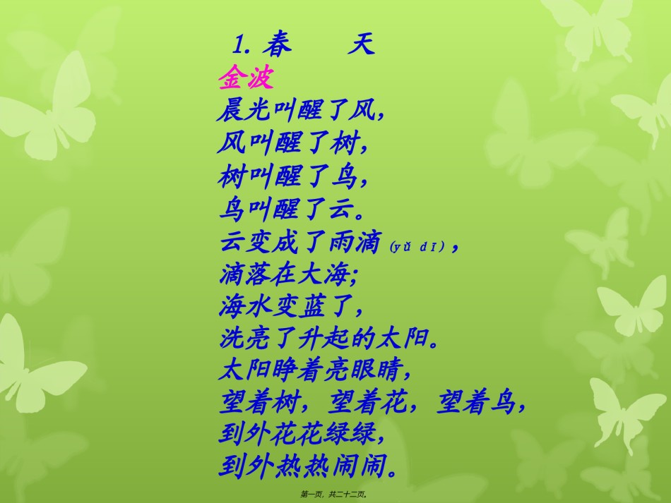 2022年医学专题—春天儿童诗...ppt_第1页