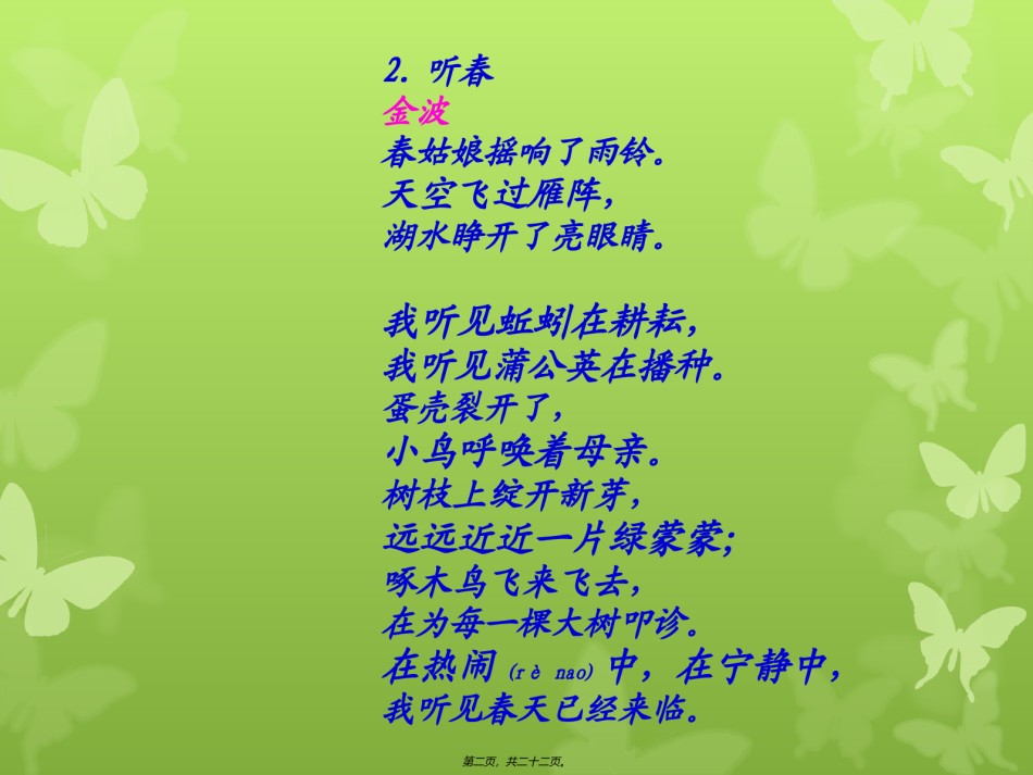 2022年医学专题—春天儿童诗...ppt_第2页
