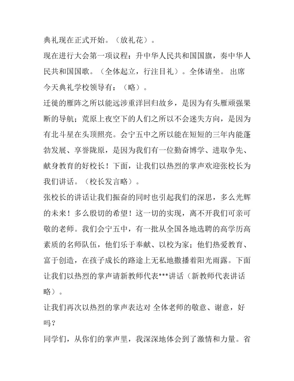 最新开学典礼主持词小学 开学典礼主持词幼儿园(4篇)_第2页