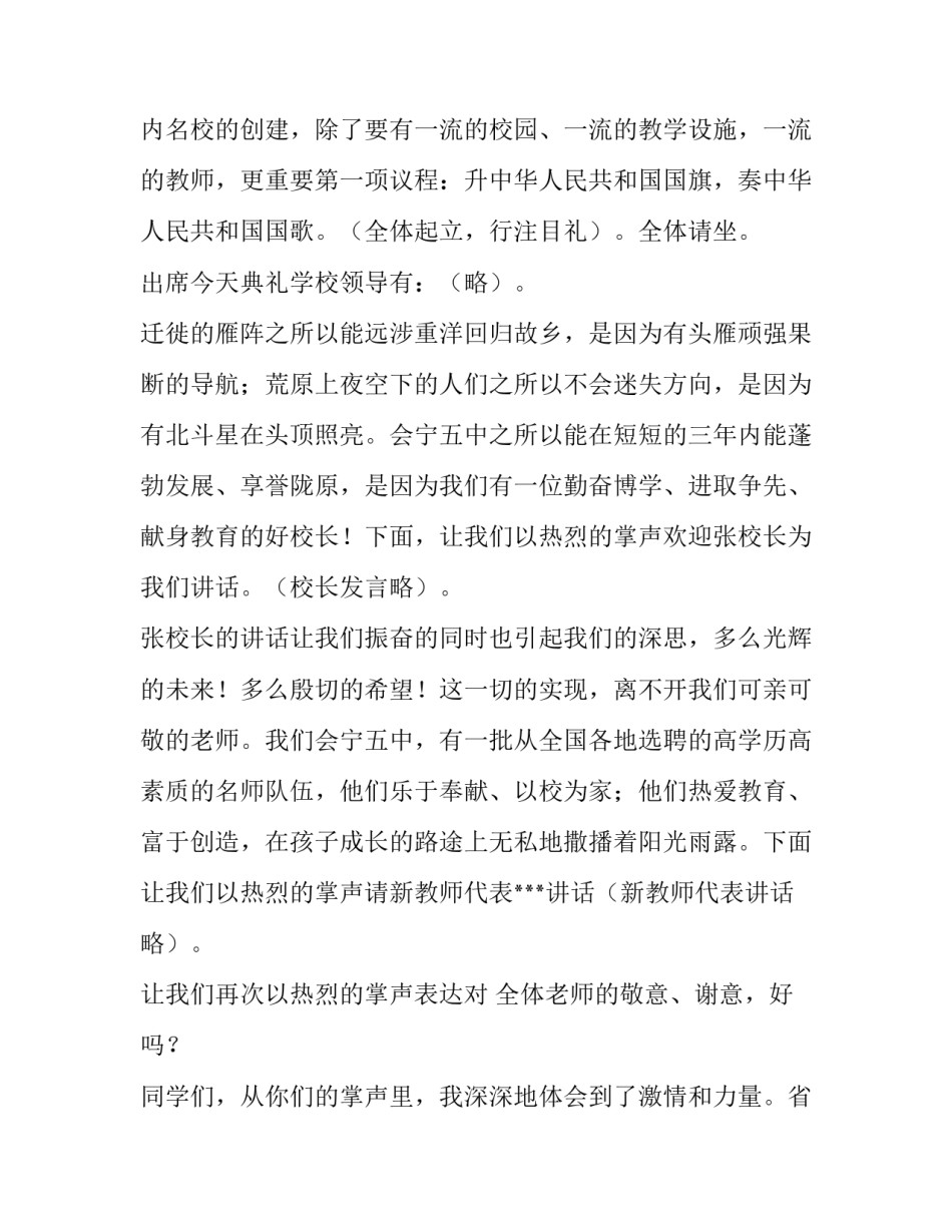 最新开学典礼主持词小学 开学典礼主持词幼儿园(4篇)_第3页