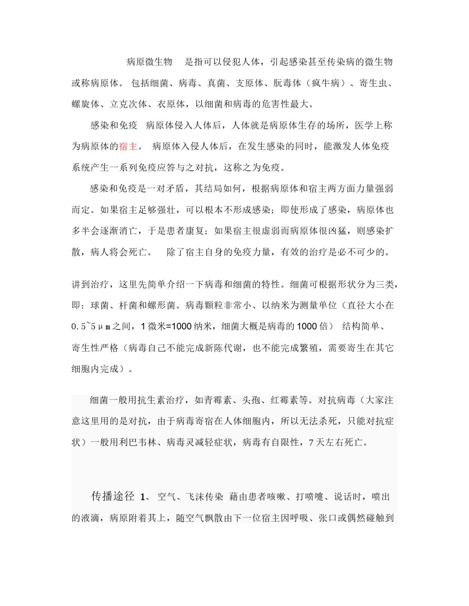 2022年医学专题—春夏几季传染病防治.docx_第2页