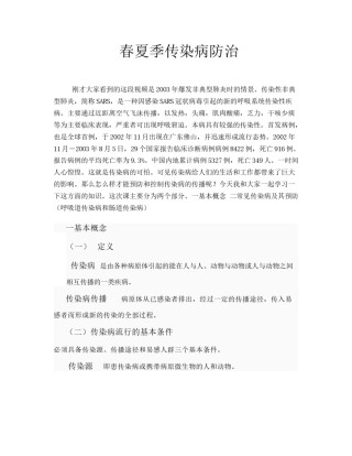 2022年医学专题—春夏几季传染病防治.docx