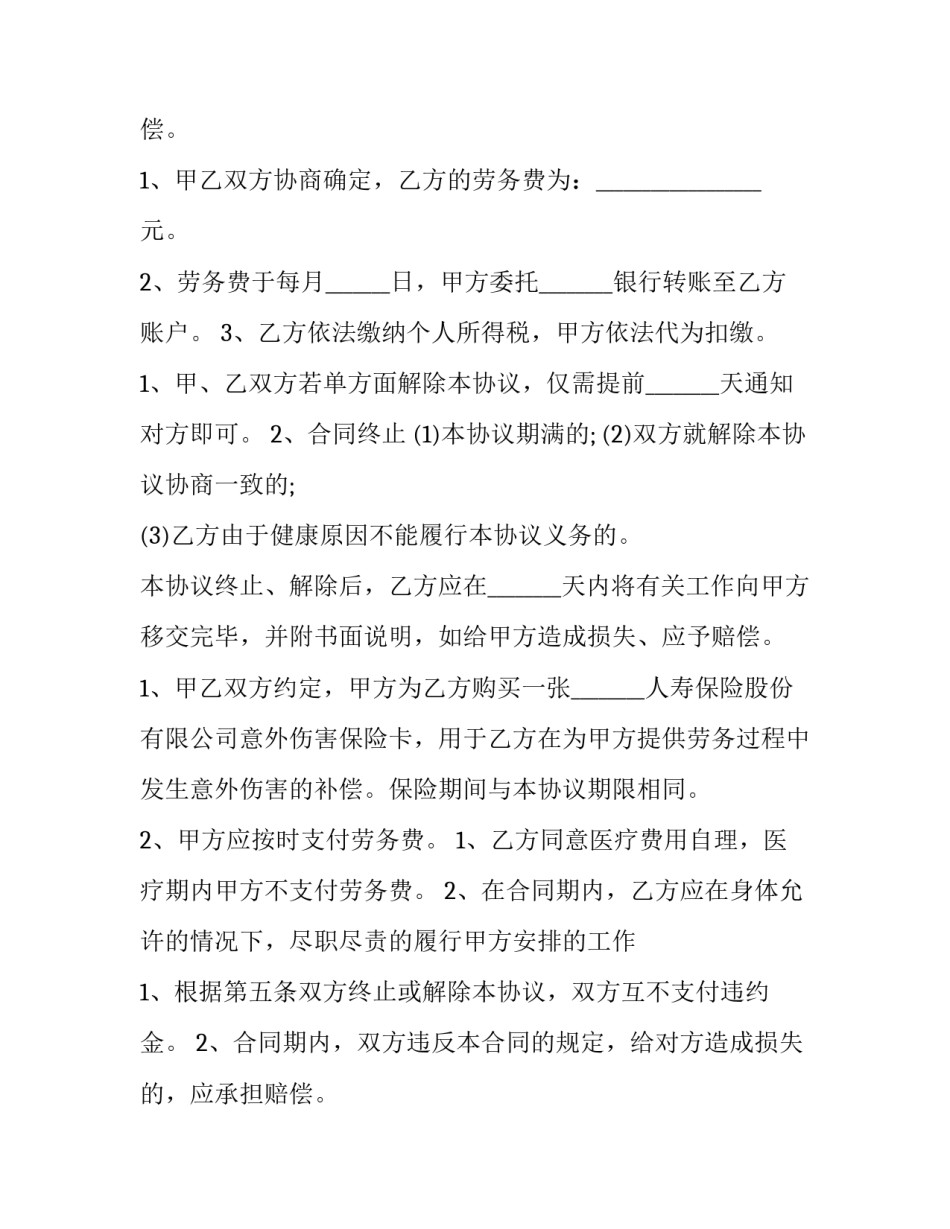 2023年退休人员的劳务合同(12篇)_第3页