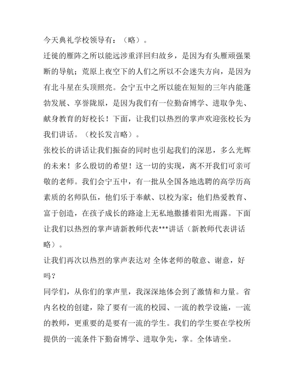 开学典礼主持词(四篇)_第2页