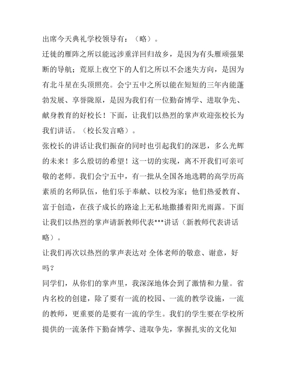 开学典礼主持词(四篇)_第3页