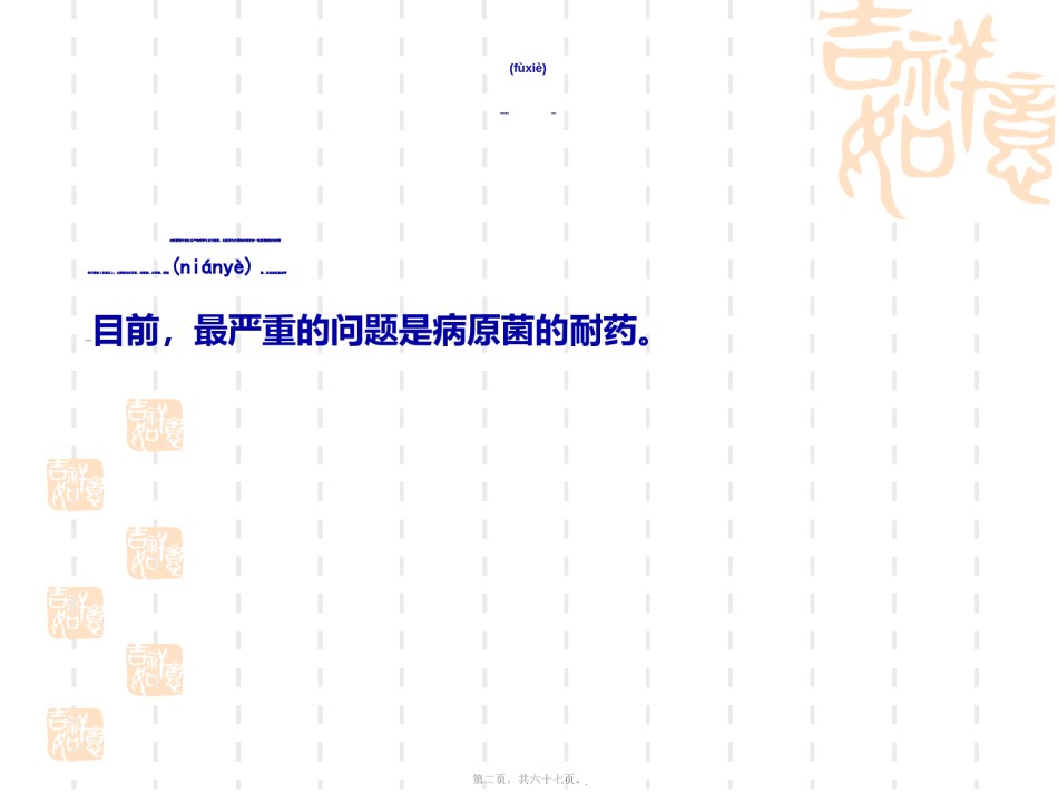 2022年医学专题—春夏季传染病2010武警医院讲座.ppt_第2页