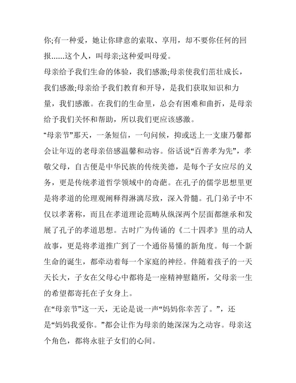 感恩父母国旗下的讲话稿(汇总11篇)_第2页