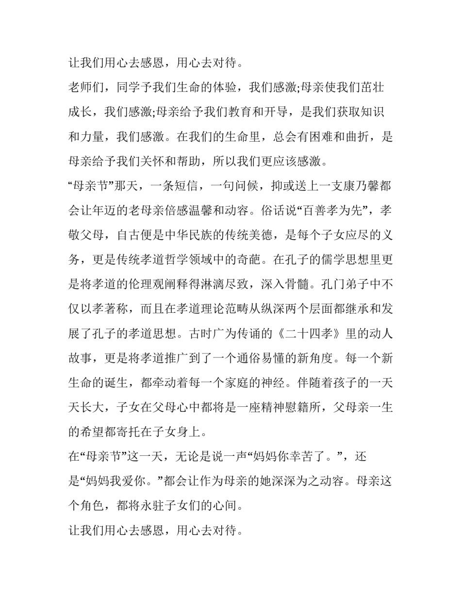 感恩父母国旗下的讲话稿(汇总11篇)_第3页