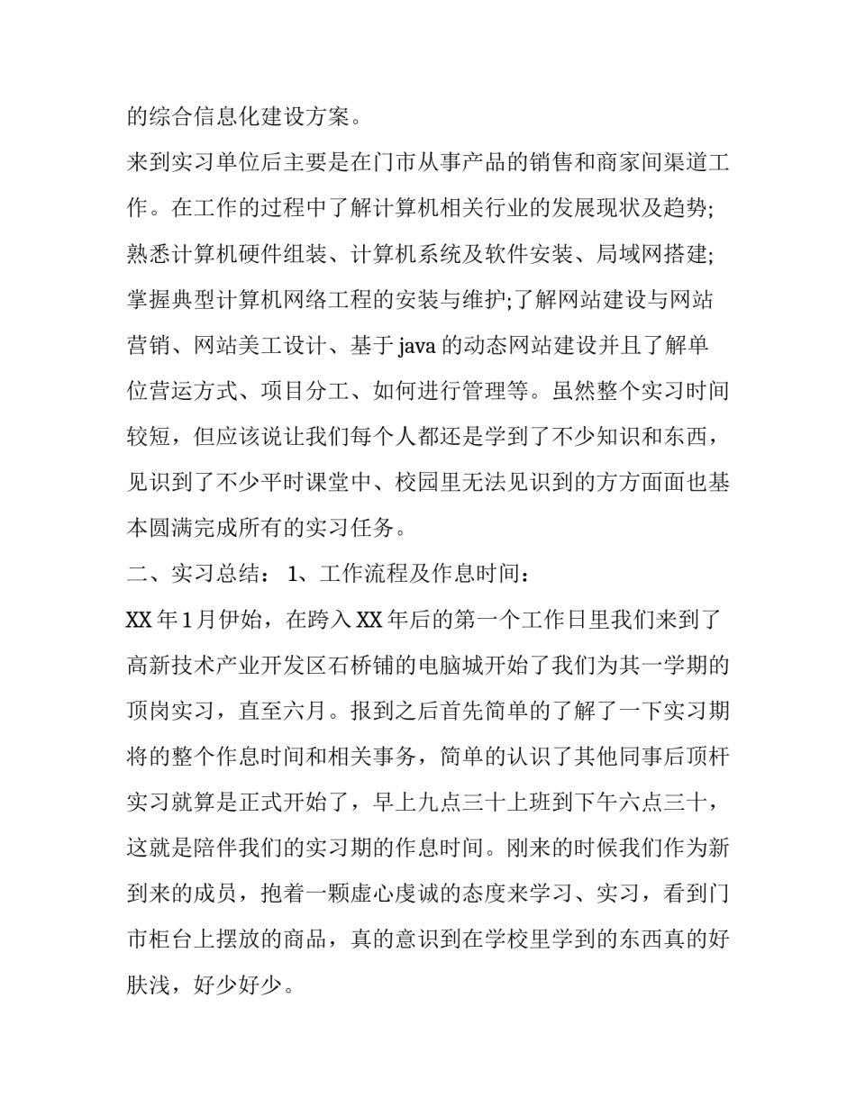 2018年计算机行业顶岗实习报告模板_第3页